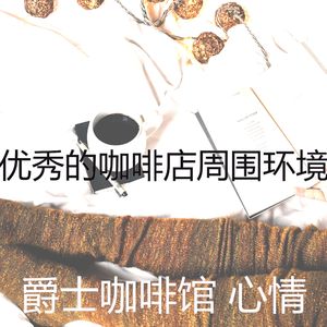 醇厚茶馆音乐