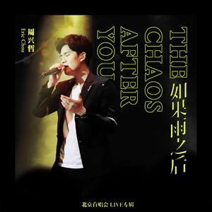 你好不好 (Live版)