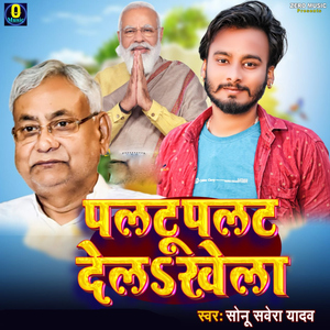 Paltu Palat Dele Khela