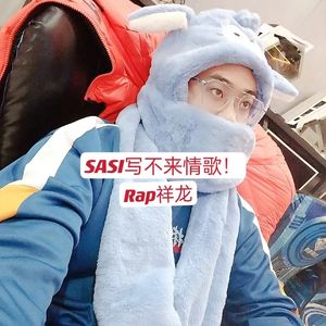 SASI写不来情歌！