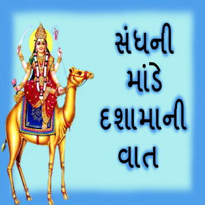 Pankhida Paare Aaya