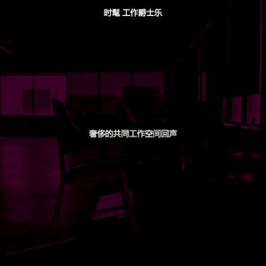 有趣办公室情怀