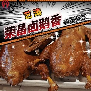 荣昌卤鹅香（卤鹅哥版）