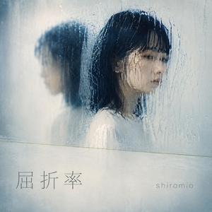 屈折率 - bereal -