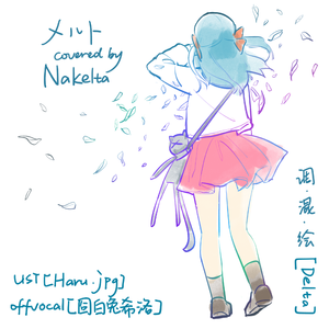 メルト covered by Nakelta