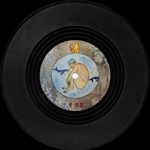 梦间集（去人声伴奏）