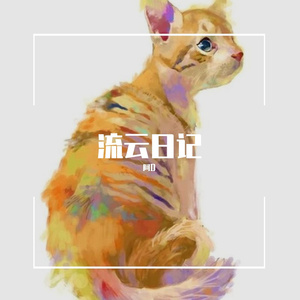 遇见
