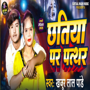 Chhathiya Par Pathar