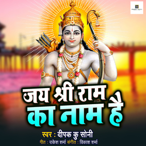 Jay Shri Ram Ka Nam Hai