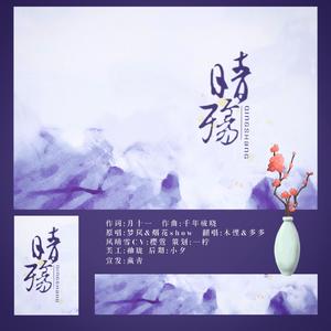 晴殇（翻自 烟花Show）