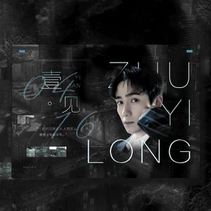 《一见》【2020年朱一龙生庆系列之观众朋友篇】（翻自 Heize）