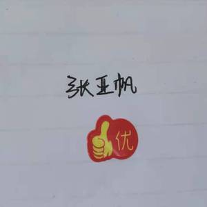 是你想成为的大人吗