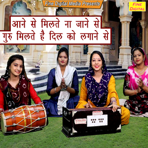 Aane Se Milte Na Jaane Se Guru Milte Hai Dil Ko Lagane Se