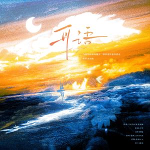 耳语 | HB to 之玄