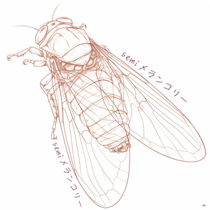 semiメランコリー