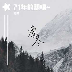 山河旧事（翻自 池惑）