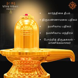 Nama Shivaya Mandhiram