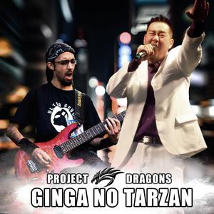 Ginga no Tarzan (Jaspion - 銀河のターザン)