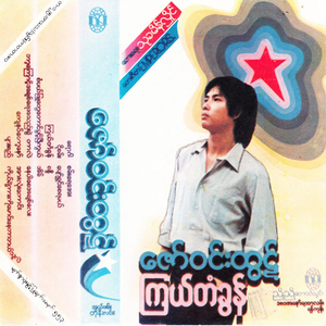 Bar Kyaunt A Chit Yay A Thel Khwal Tar Lal