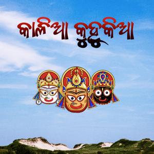 kalia Kuhukia Odia Bhajan