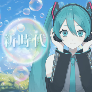 新時代 (feat. 初音ミク) [Cover]
