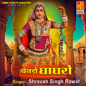 Nache Mhari Gori Byaah Mando