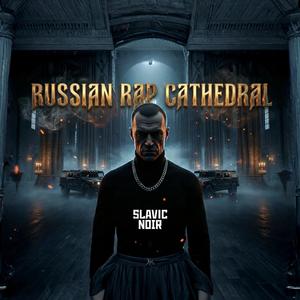 Клятва кровью и сталью Oath by Blood Steel (Russian Rap)