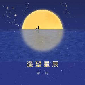 光的翼展 (伴奏)