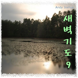 오 하나님 우리의 창조주시니