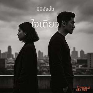 ไม่มีเวลาให้…แต่ยังรัก