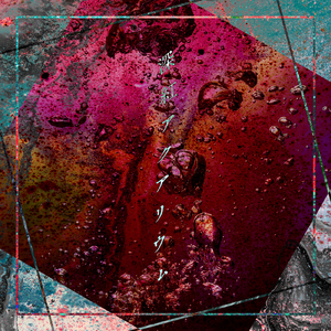 深紅アクアリウム