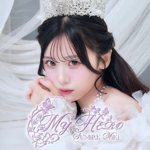 MY HERO（純嶺みきソロ曲）