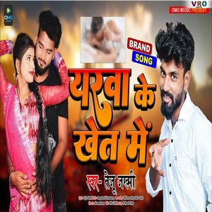 Yarwa Ke Khet Me
