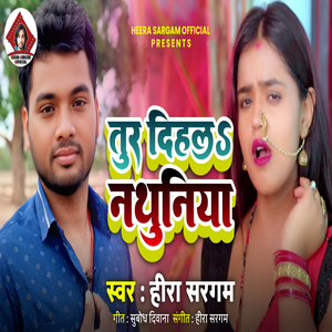 Tur Dihla Nathuniyan