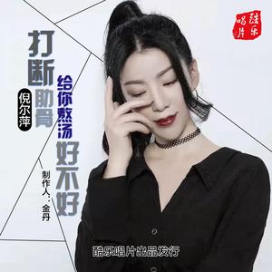 打断肋骨给你熬汤好不好