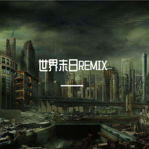 Dobi-世界末日Remix（DoubleK2 Remix）