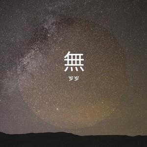 后来