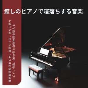 春の小夜曲 (波)