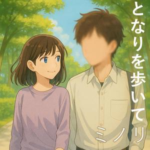 ひとしずくの勇気