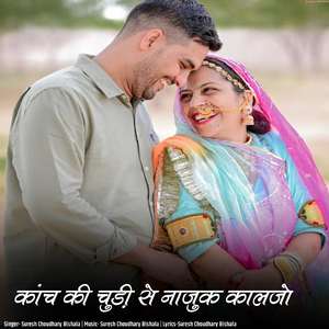 kanch ki chudi se najuk kaljo