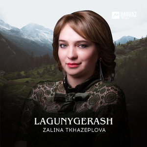 Lagunygerash