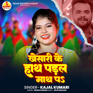 Khesari Ke Hath Padal Math Pa