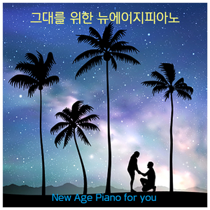 추억은 내 마음 속에 (The memories are in my heart)