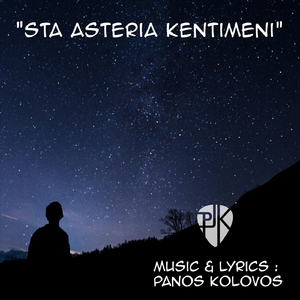 Sta Asteria Kentimeni