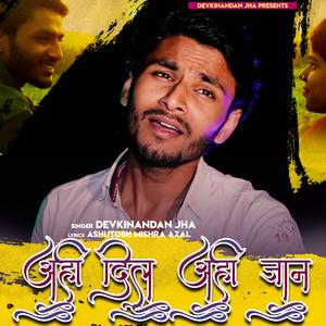 Ahin Dil Ahin Jaan (Maithili)