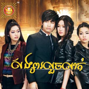 សង្សារលួចលាក់