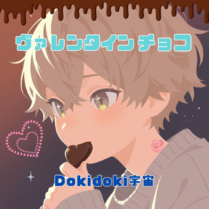 ヴァレンタイン チョコ