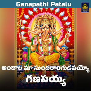 Andala Maa Sundarangudavayyo Ganapayya (Ganapathi Patalu)