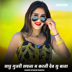 Sadu Gujari Sapna Me Karti Dev Su Bata