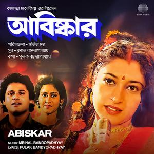 Tumi Onek Fuler Majhe